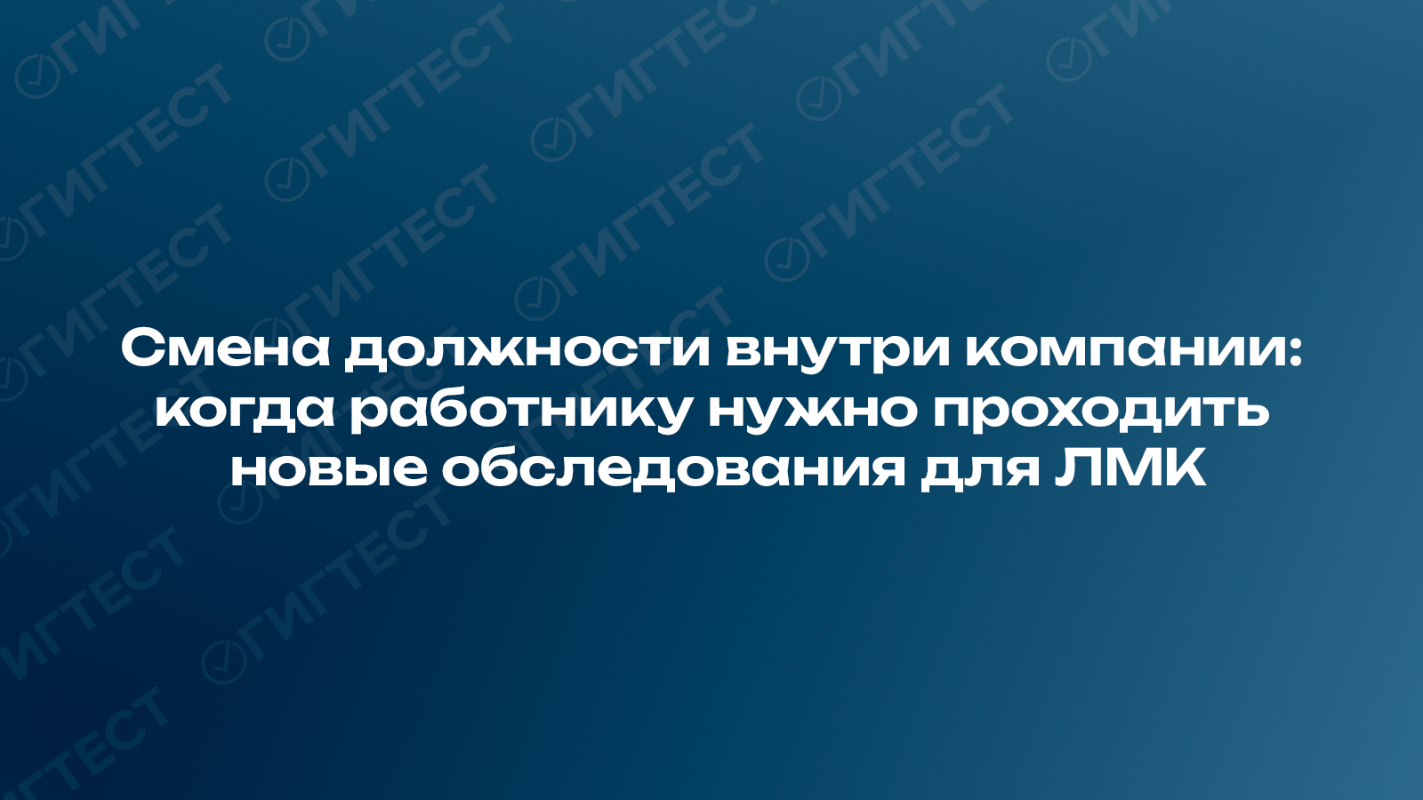 Смена должности внутри компании